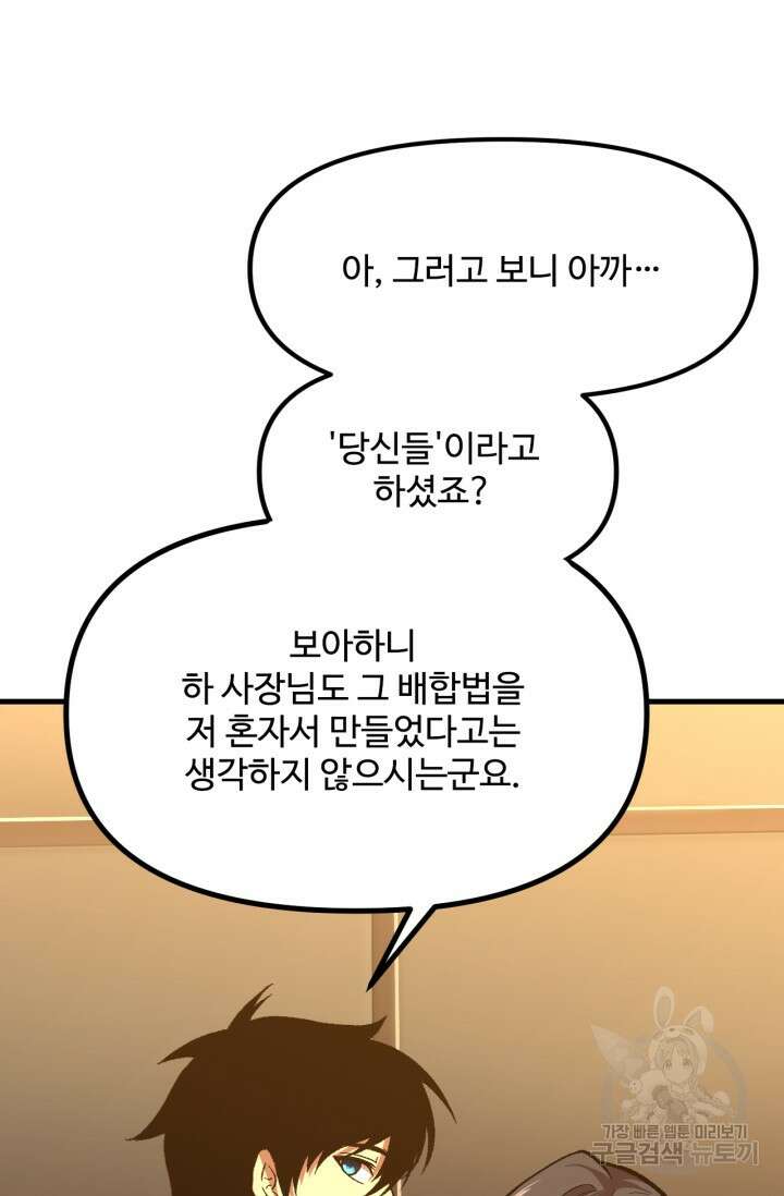 만년 후 미래에서 레벨업 32화 63