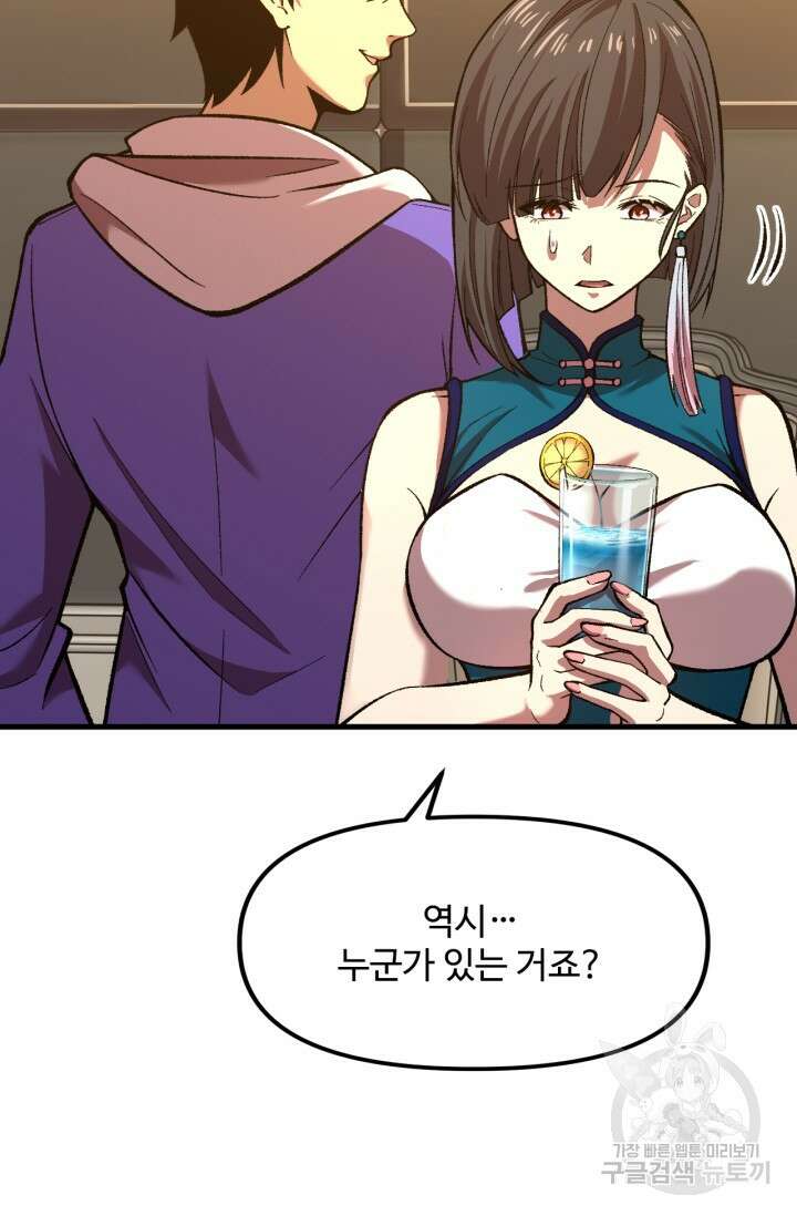 만년 후 미래에서 레벨업 32화 64
