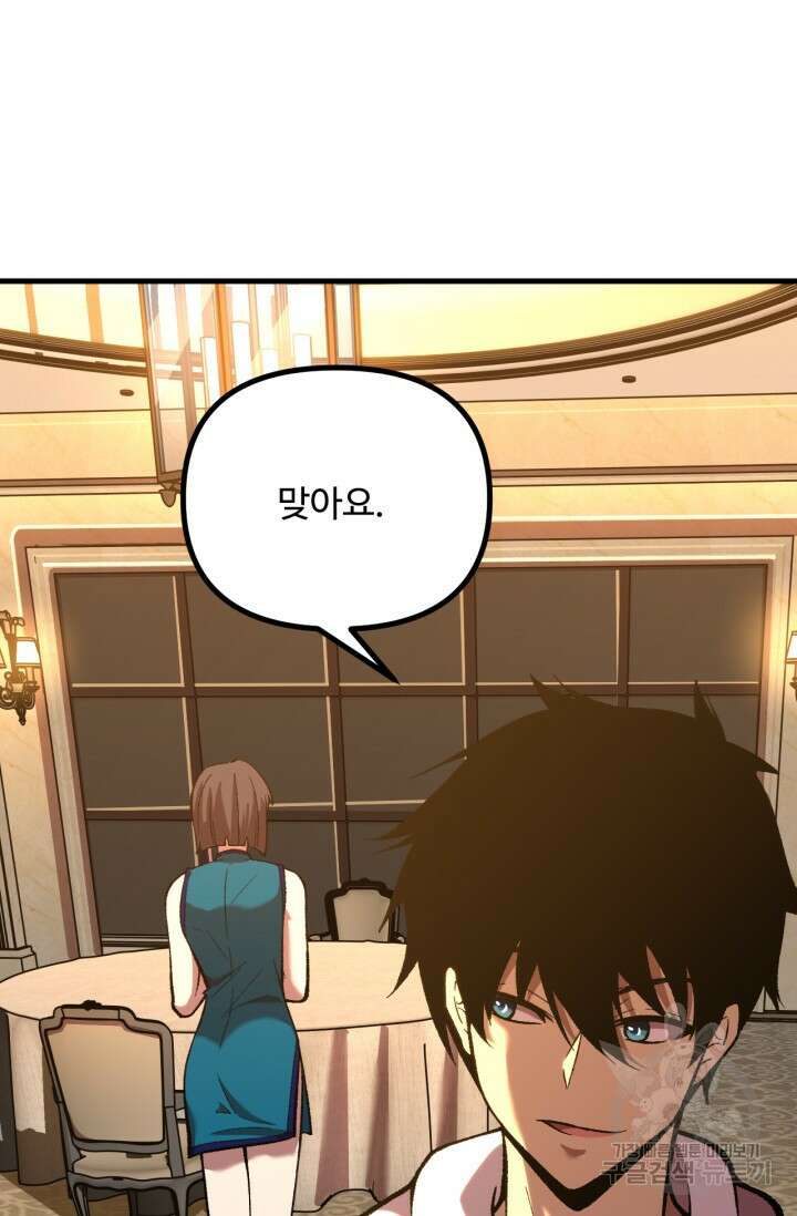 만년 후 미래에서 레벨업 32화 65