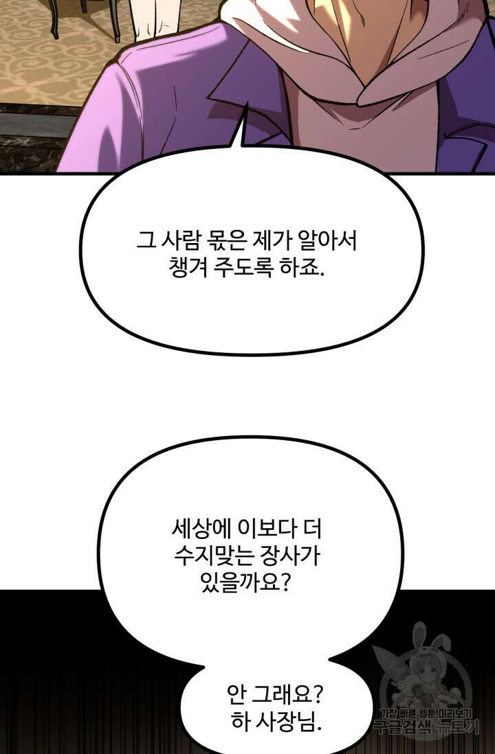 만년 후 미래에서 레벨업 32화 66