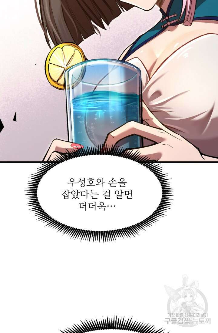 만년 후 미래에서 레벨업 32화 70