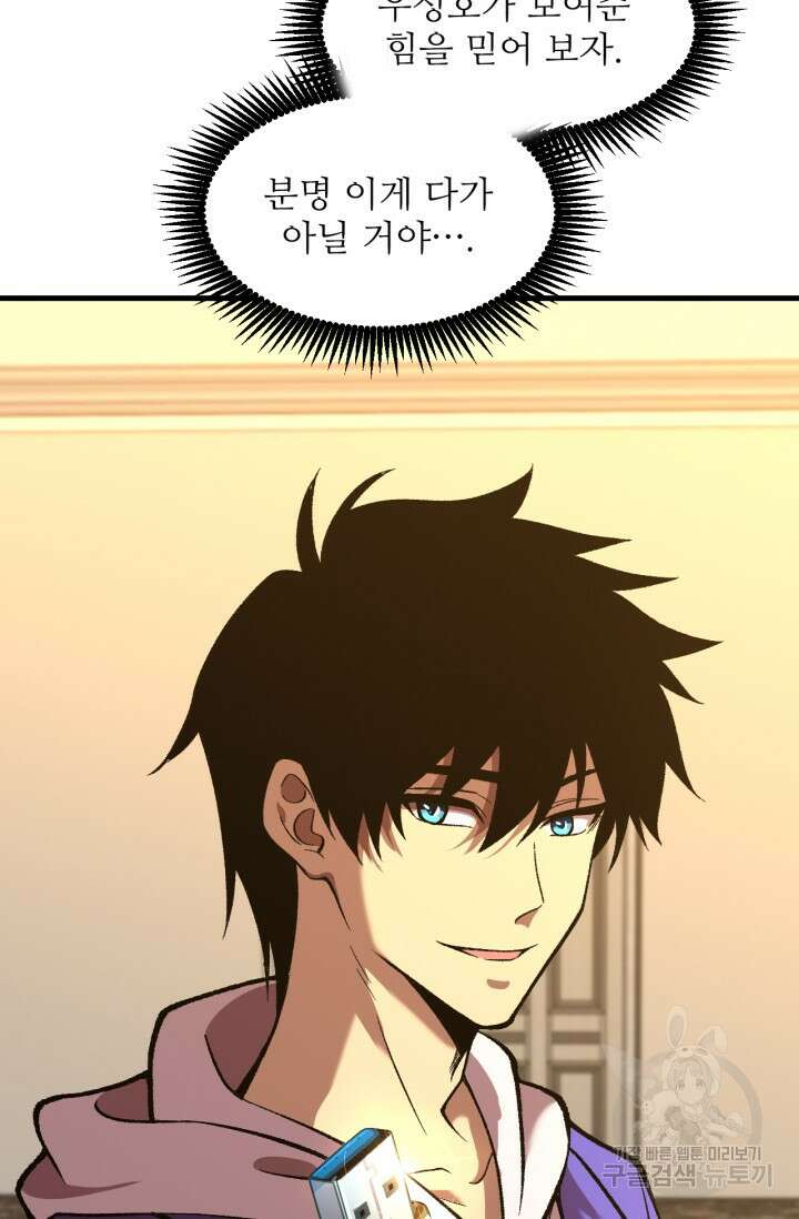 만년 후 미래에서 레벨업 32화 73