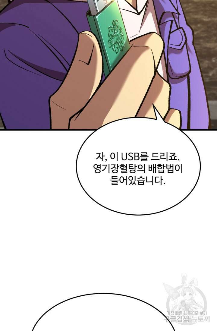 만년 후 미래에서 레벨업 32화 74