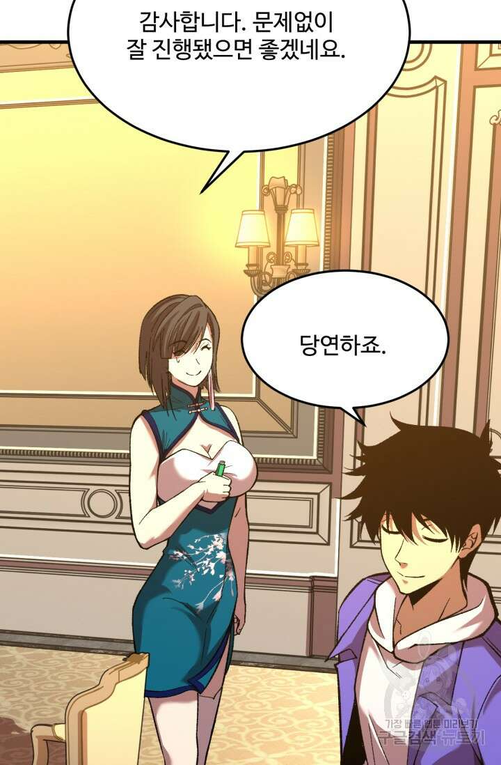 만년 후 미래에서 레벨업 32화 75