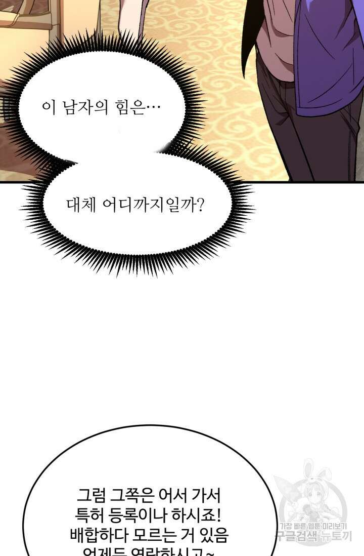 만년 후 미래에서 레벨업 32화 76