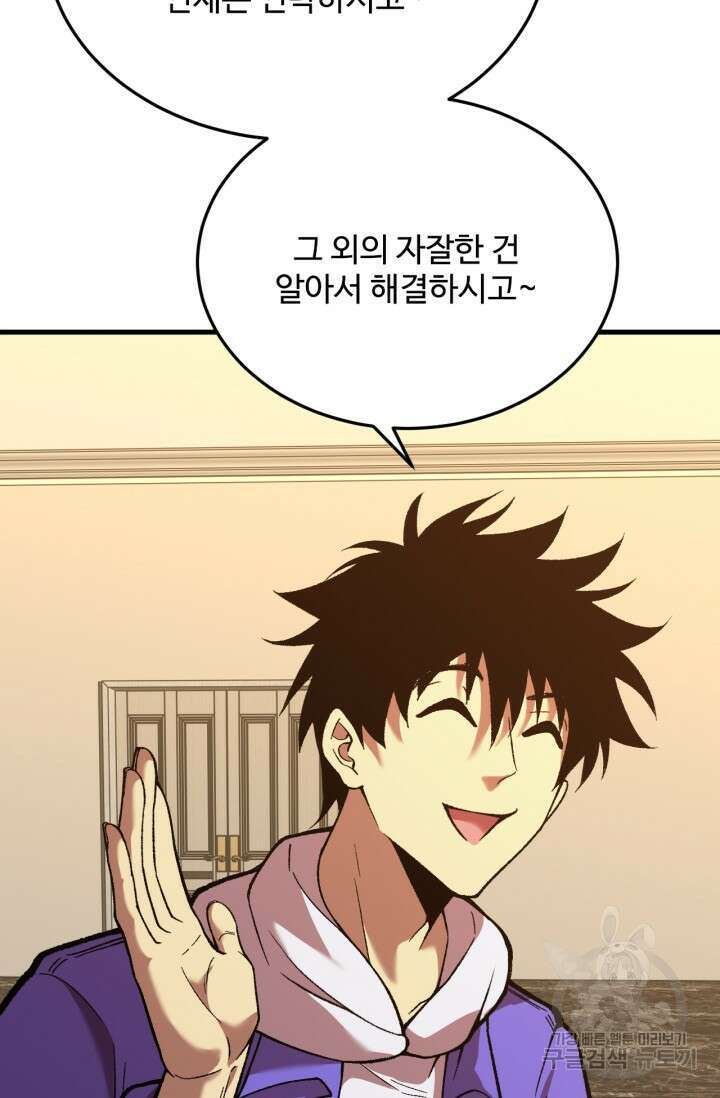 만년 후 미래에서 레벨업 32화 77