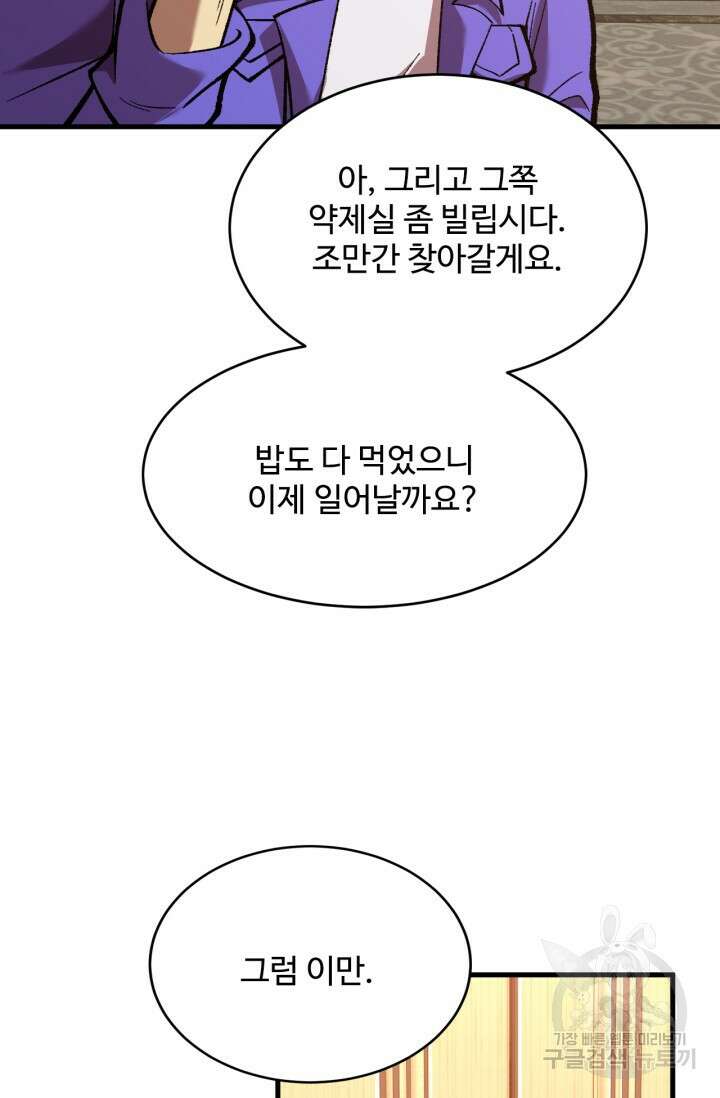 만년 후 미래에서 레벨업 32화 78
