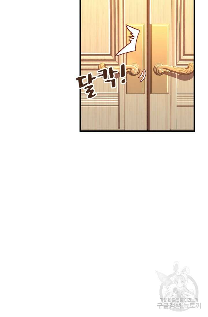 만년 후 미래에서 레벨업 32화 79
