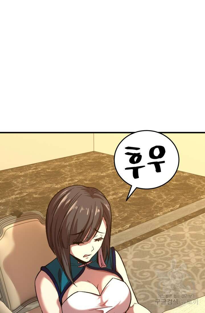 만년 후 미래에서 레벨업 32화 80