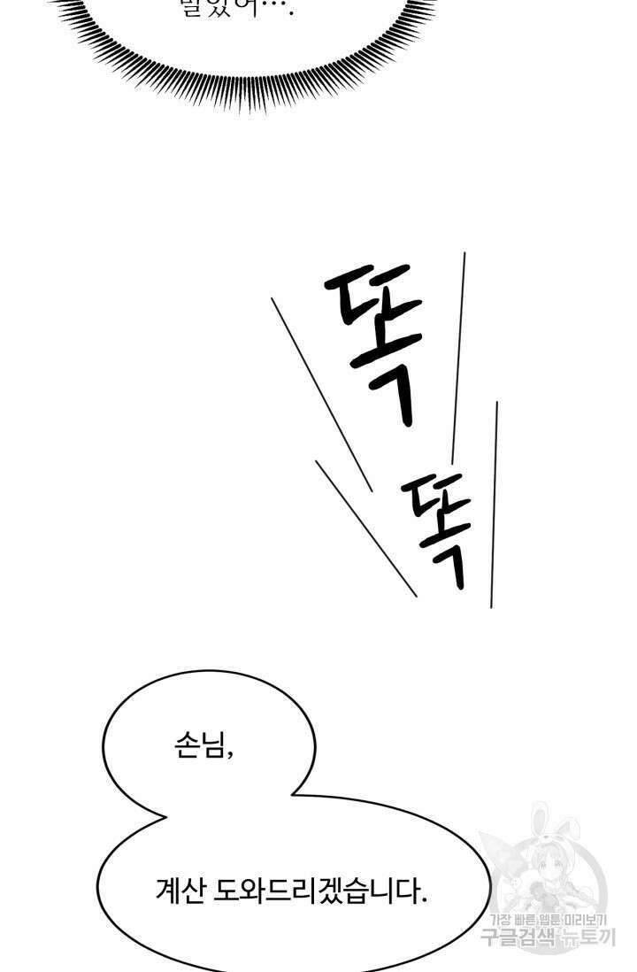 만년 후 미래에서 레벨업 32화 83