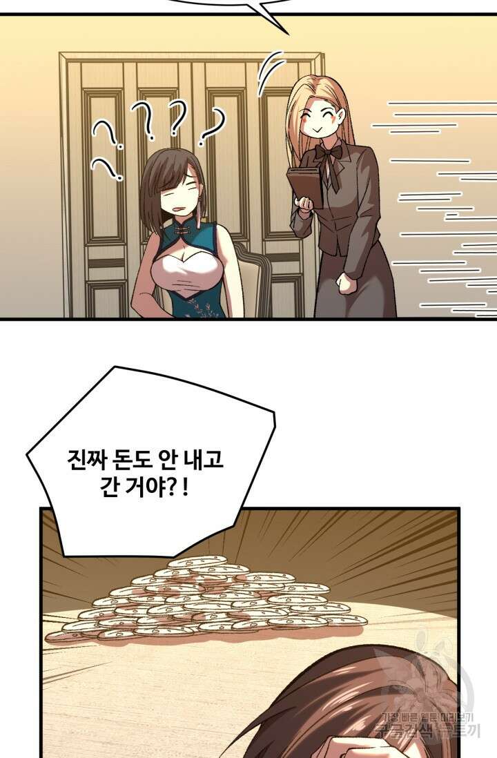 만년 후 미래에서 레벨업 32화 84