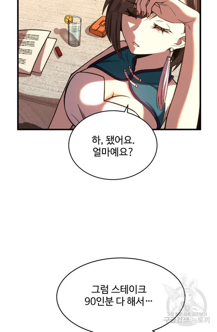 만년 후 미래에서 레벨업 32화 85