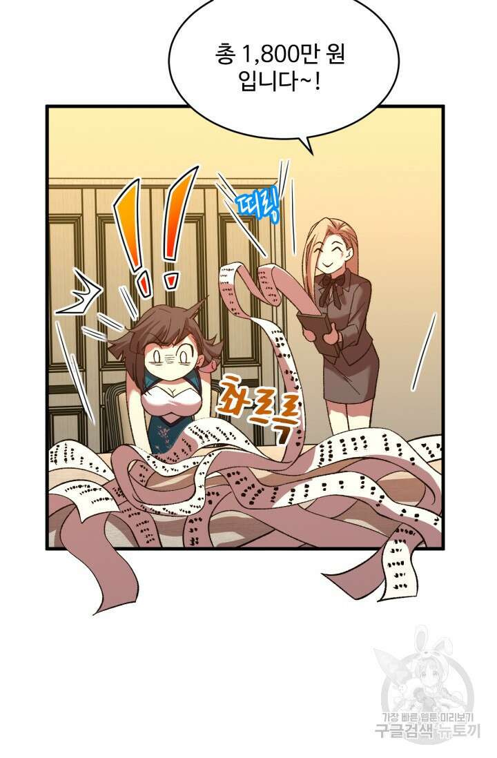 만년 후 미래에서 레벨업 32화 86