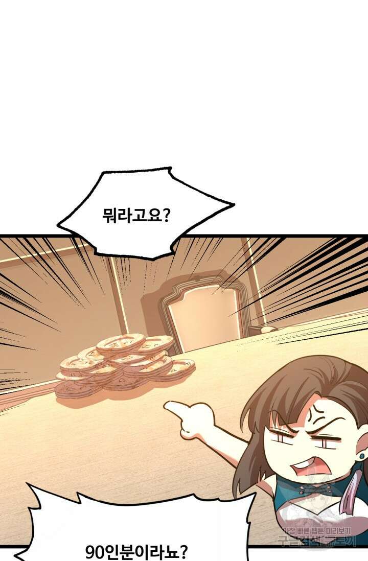 만년 후 미래에서 레벨업 32화 87