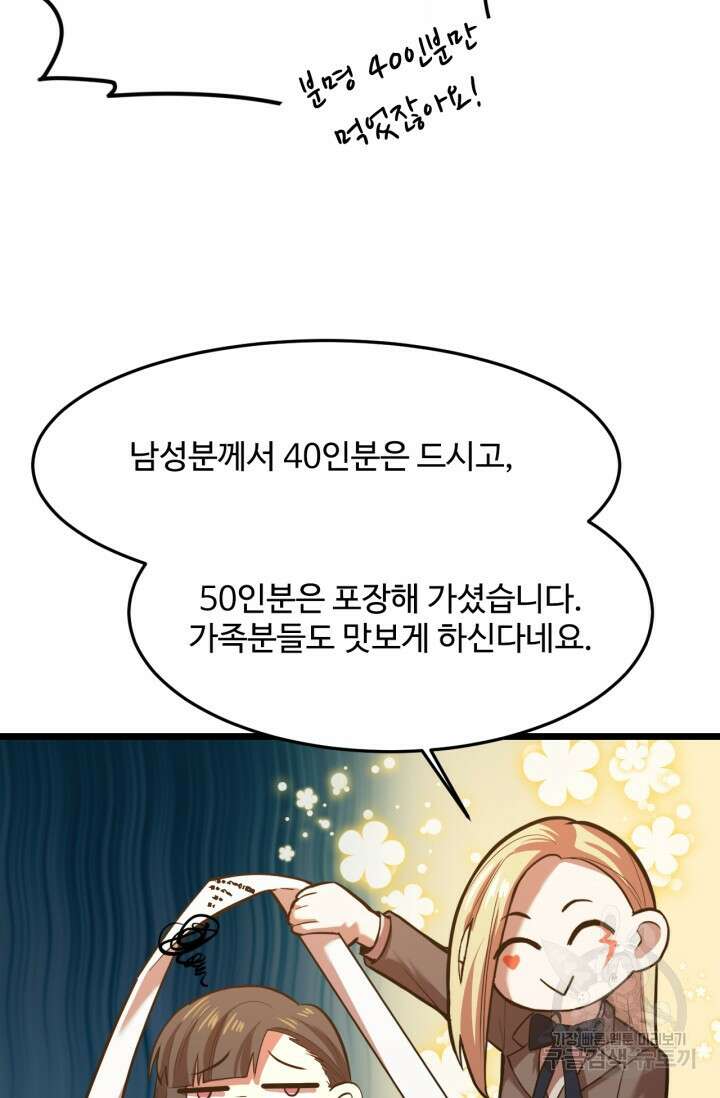 만년 후 미래에서 레벨업 32화 88