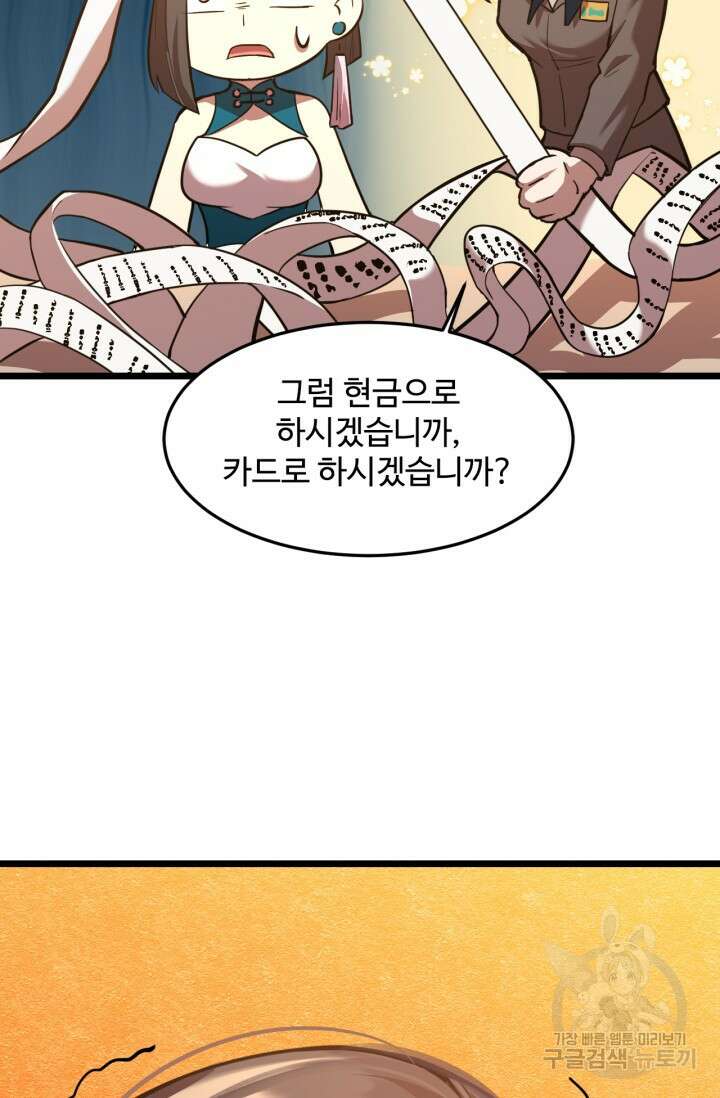 만년 후 미래에서 레벨업 32화 89