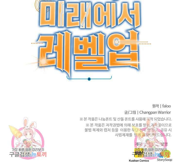 만년 후 미래에서 레벨업 32화 92