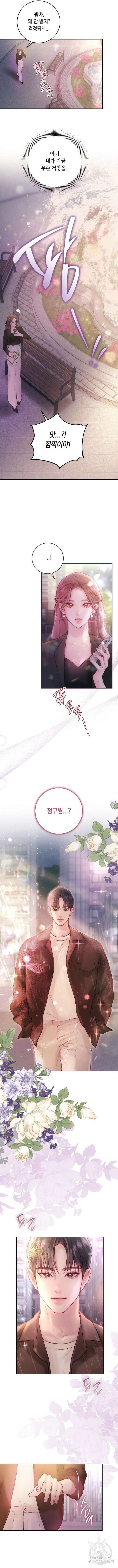 마이 데몬 7화 3