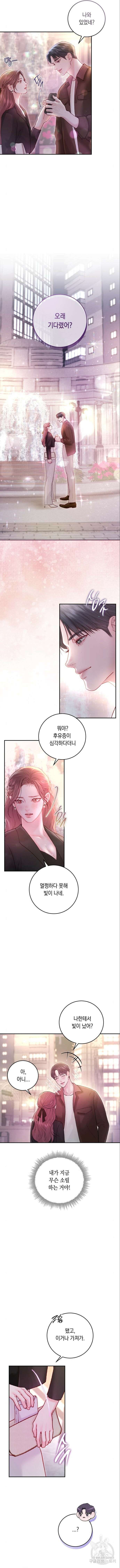 마이 데몬 7화 4