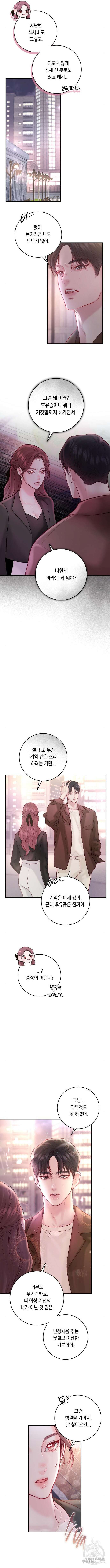 마이 데몬 7화 5