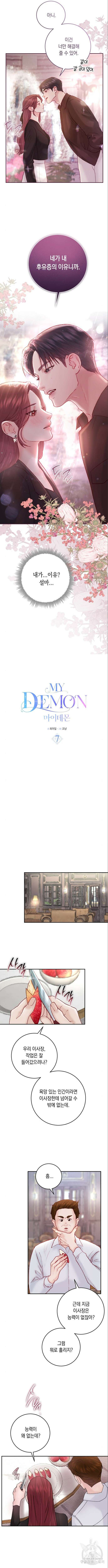마이 데몬 7화 6