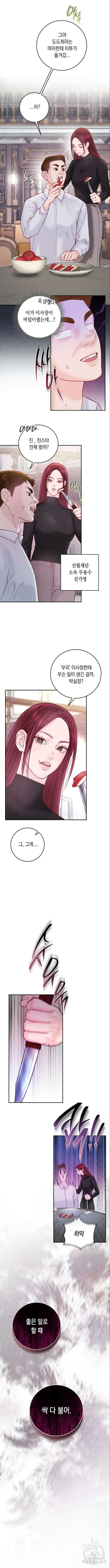 마이 데몬 7화 7