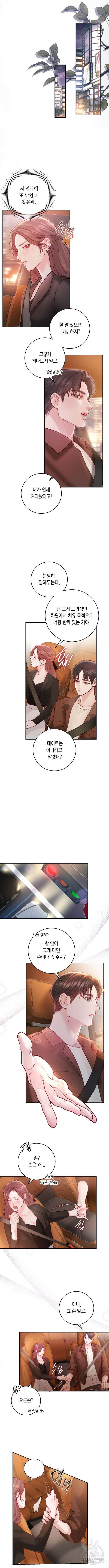 마이 데몬 7화 8