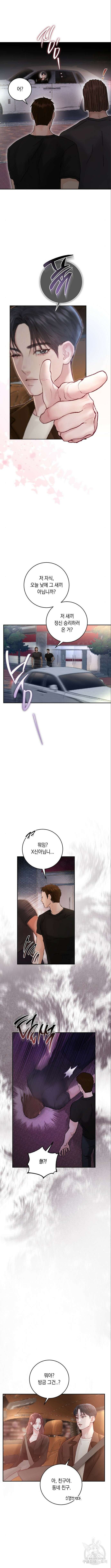 마이 데몬 7화 10