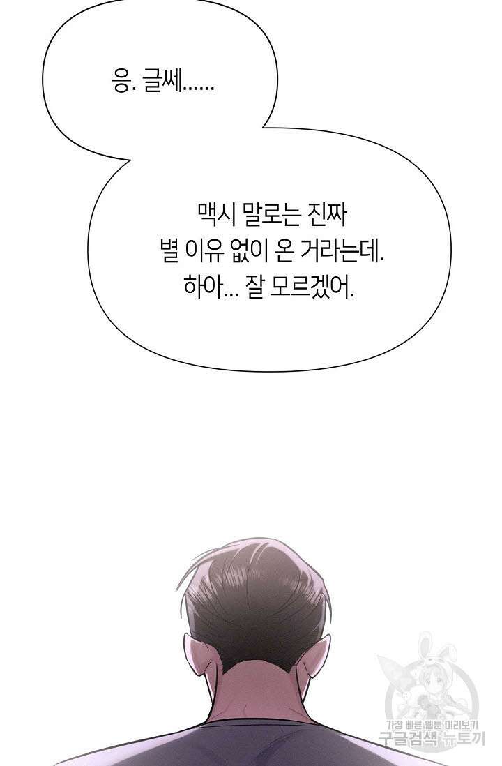 로켓 사이언스 러브 4화 3