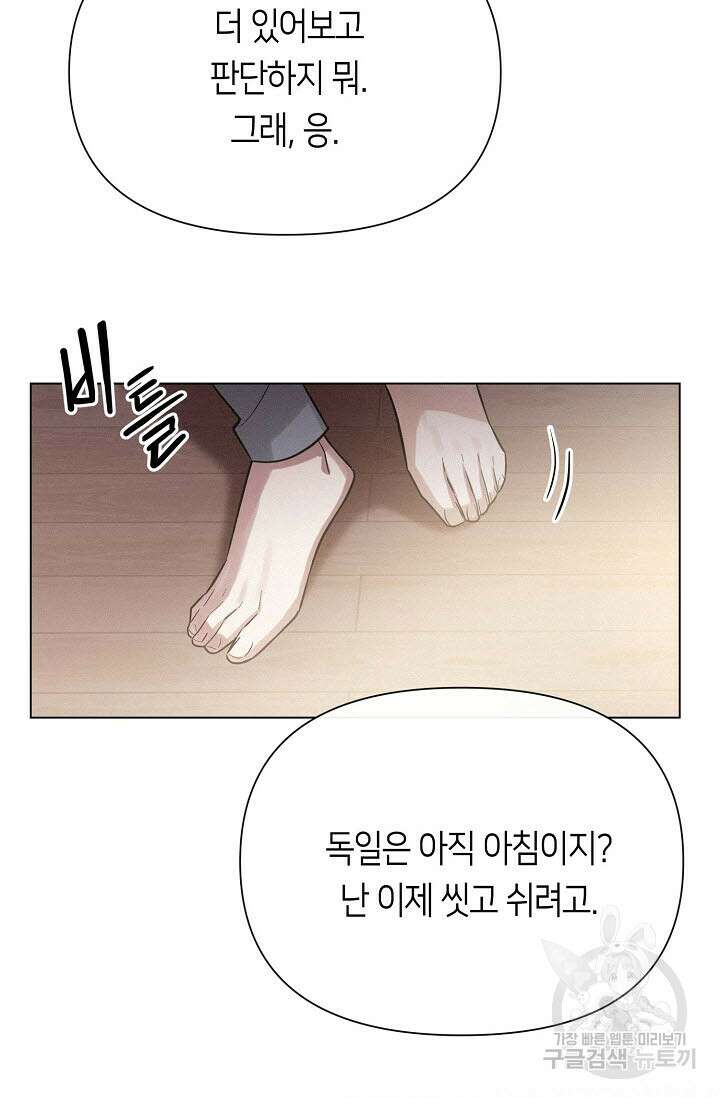 로켓 사이언스 러브 4화 5