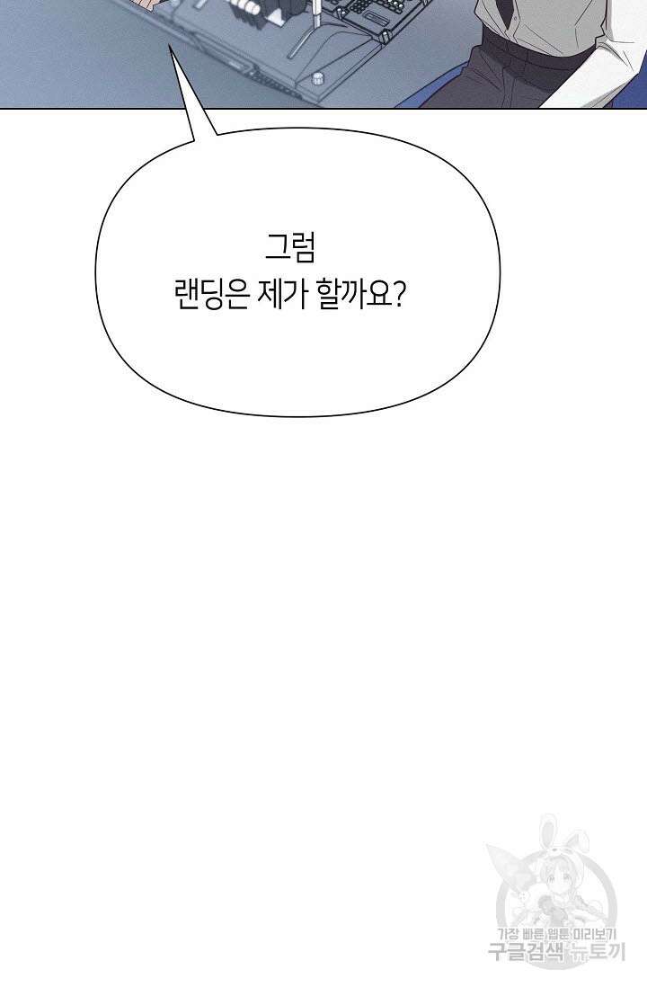 로켓 사이언스 러브 4화 26