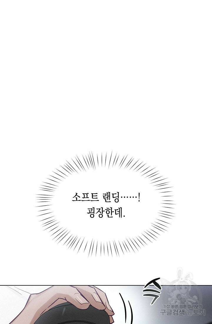 로켓 사이언스 러브 4화 31