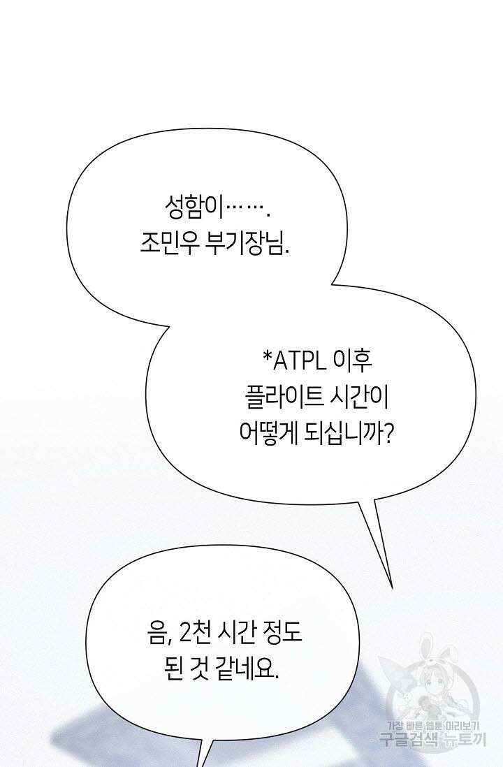 로켓 사이언스 러브 4화 33
