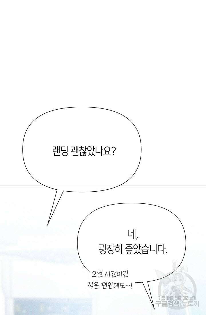 로켓 사이언스 러브 4화 35