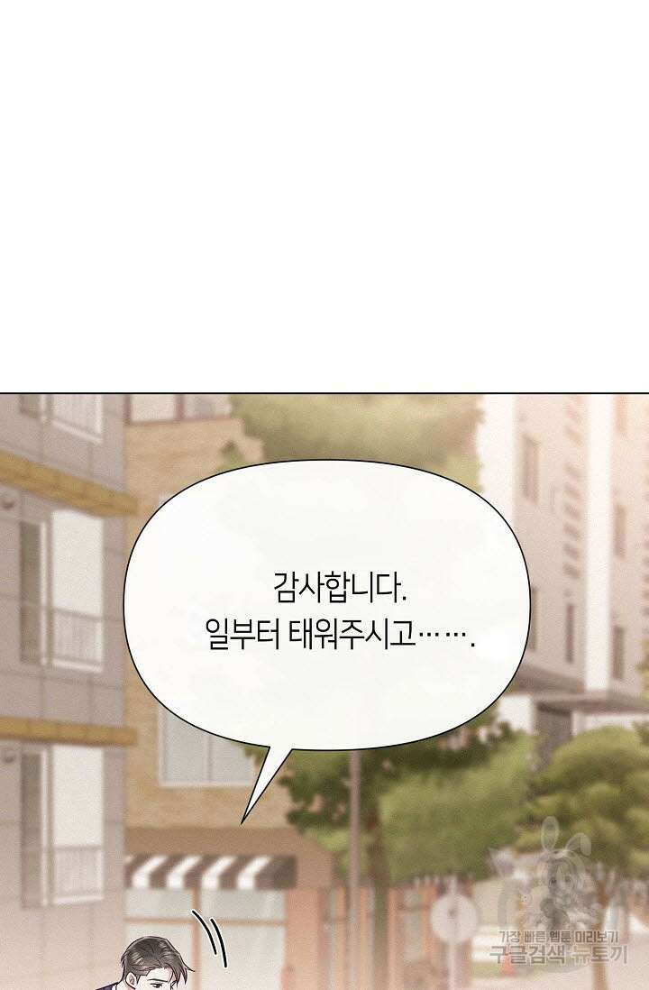 로켓 사이언스 러브 4화 43