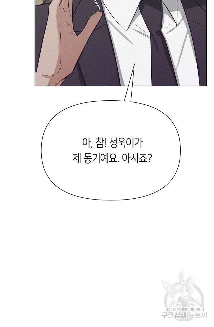 로켓 사이언스 러브 4화 46