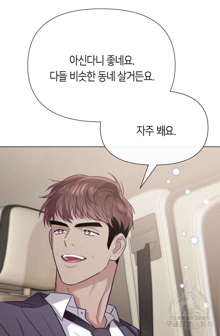 로켓 사이언스 러브 4화 49