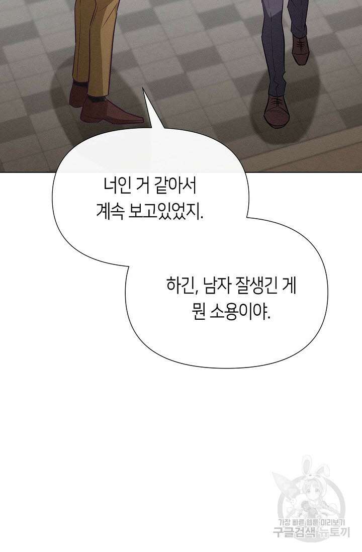 로켓 사이언스 러브 4화 59