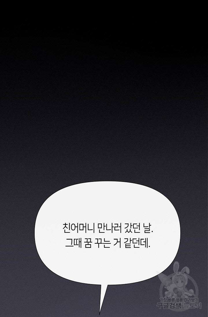 로켓 사이언스 러브 4화 83