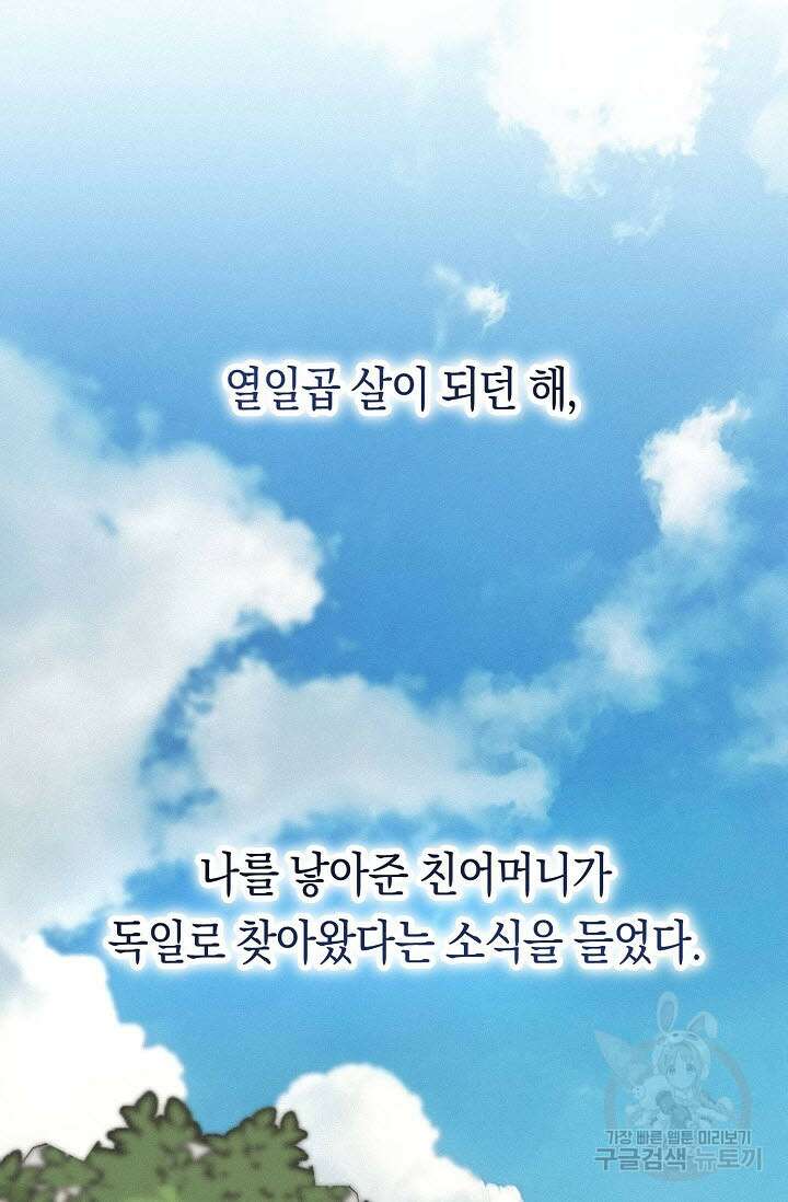로켓 사이언스 러브 4화 88