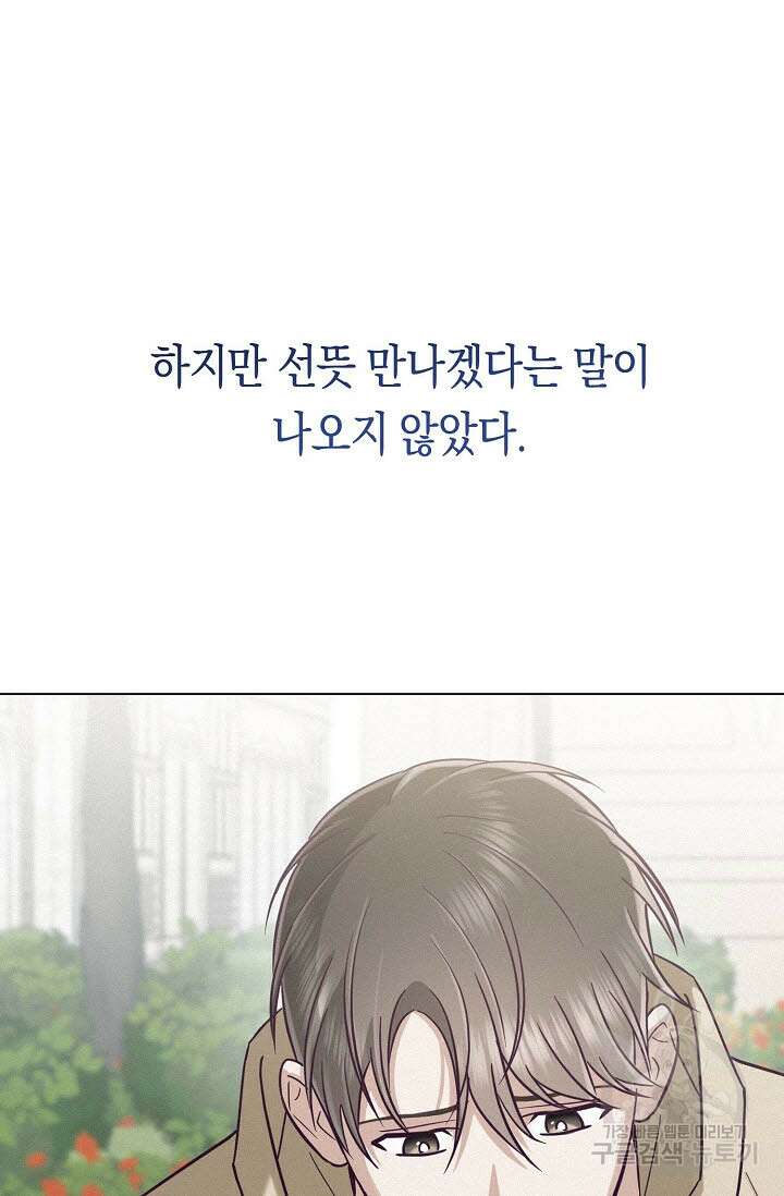 로켓 사이언스 러브 4화 91