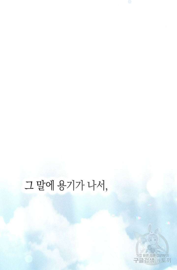로켓 사이언스 러브 4화 96