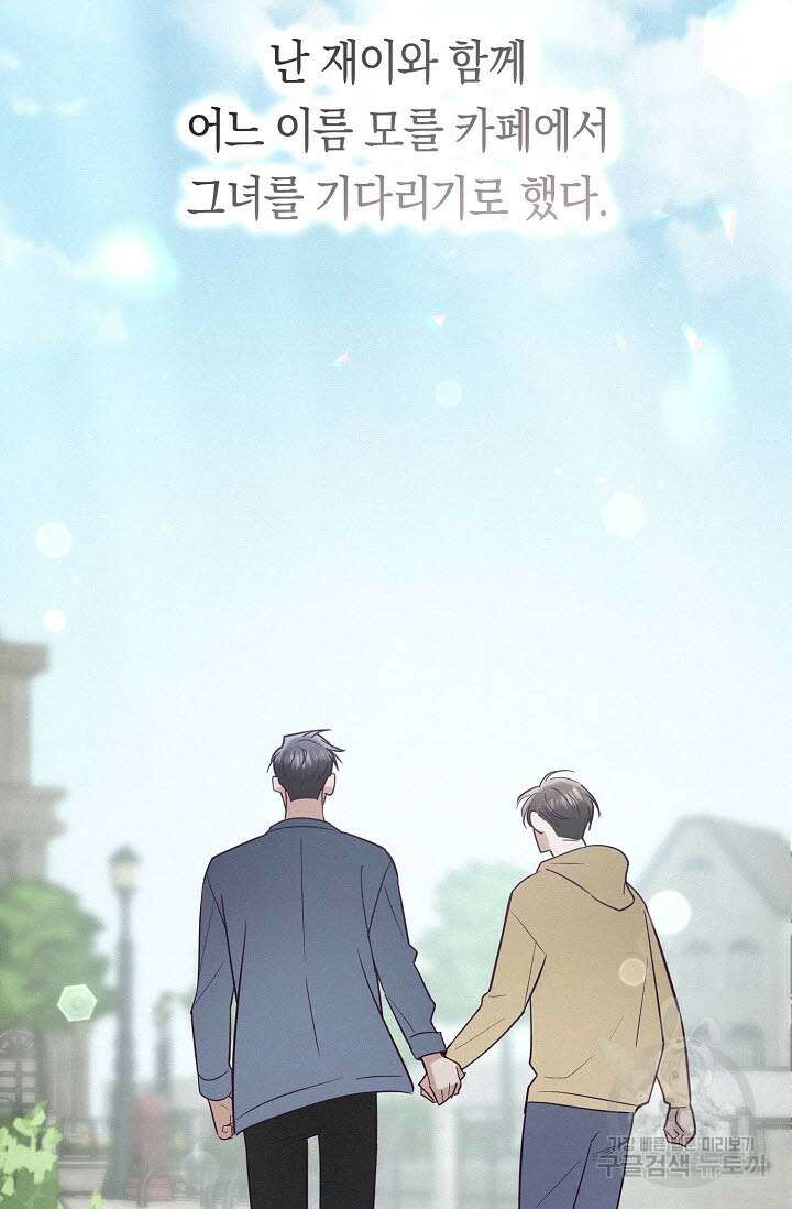로켓 사이언스 러브 4화 97