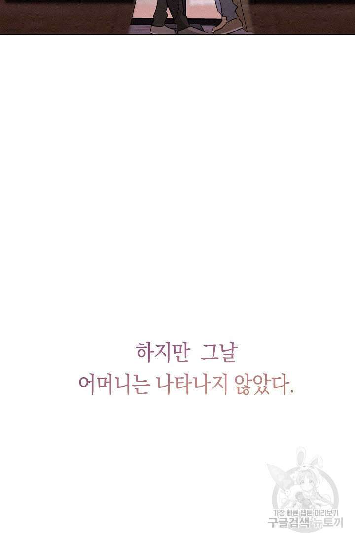 로켓 사이언스 러브 4화 101