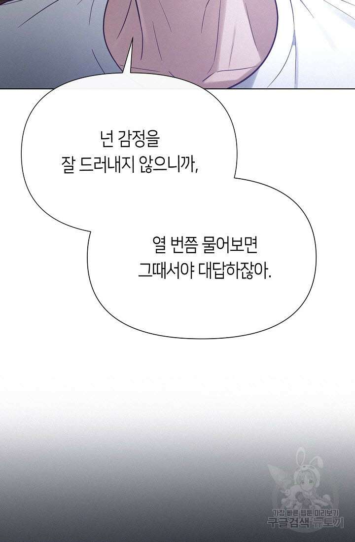 로켓 사이언스 러브 4화 111