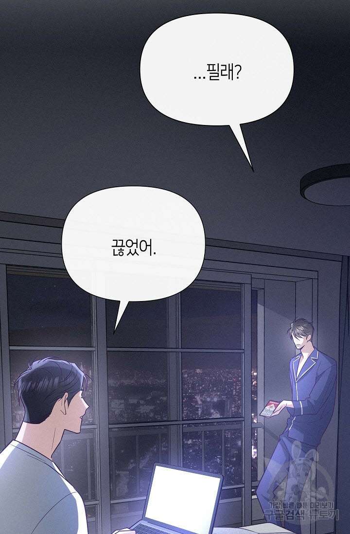 로켓 사이언스 러브 4화 112