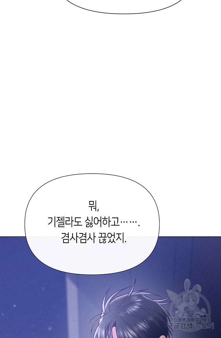 로켓 사이언스 러브 4화 115
