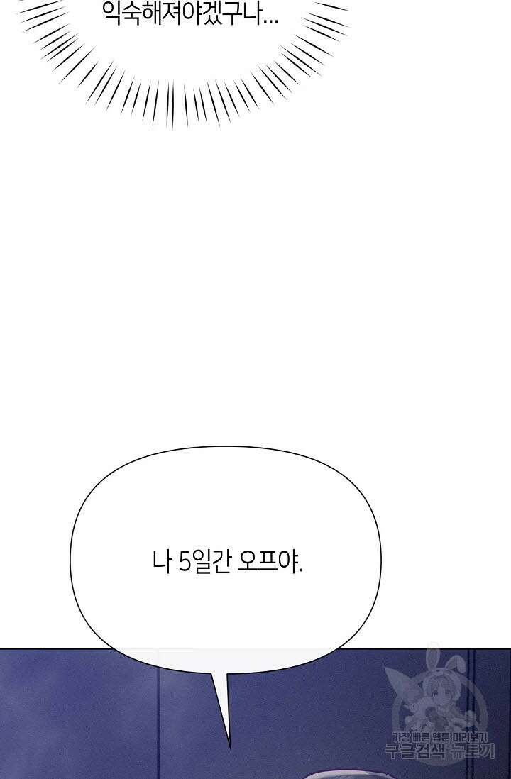 로켓 사이언스 러브 4화 121