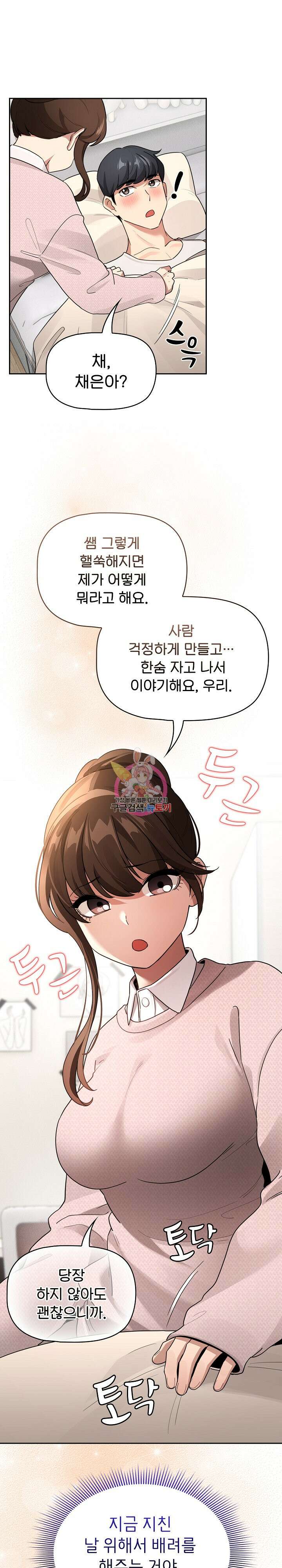 이 시국에 개인교습 120화 1