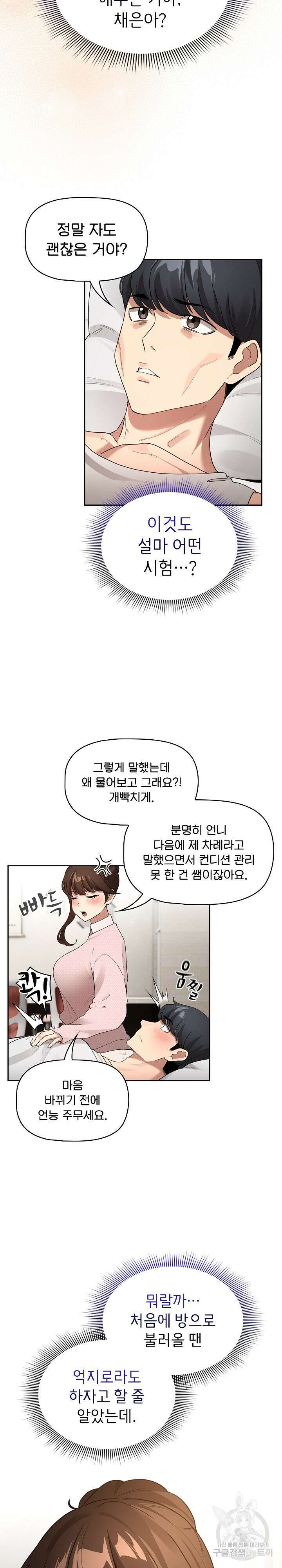 이 시국에 개인교습 120화 2